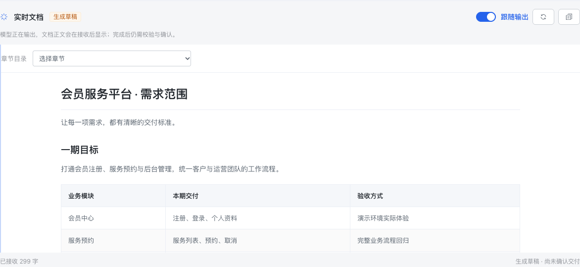 AI 数字团队真实工作区：产品经理正在整理需求文档，负责人可查看实时草稿与阶段状态；画面使用示例数据